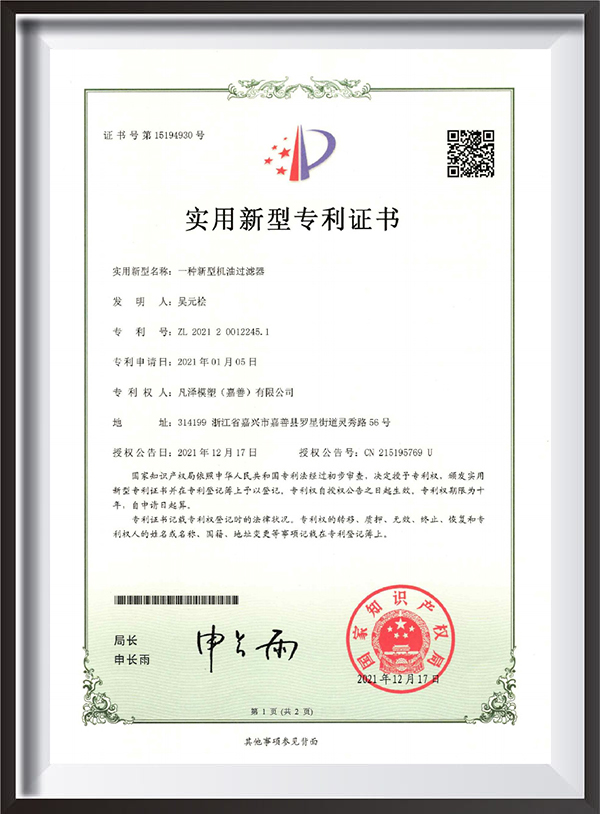 Certificat de brevet de model de utilitate Certificat de brevet de model de utilitate